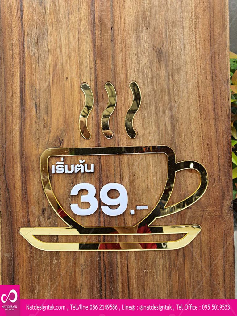 ป้ายไม้สักติดอักษรอะคริลิค