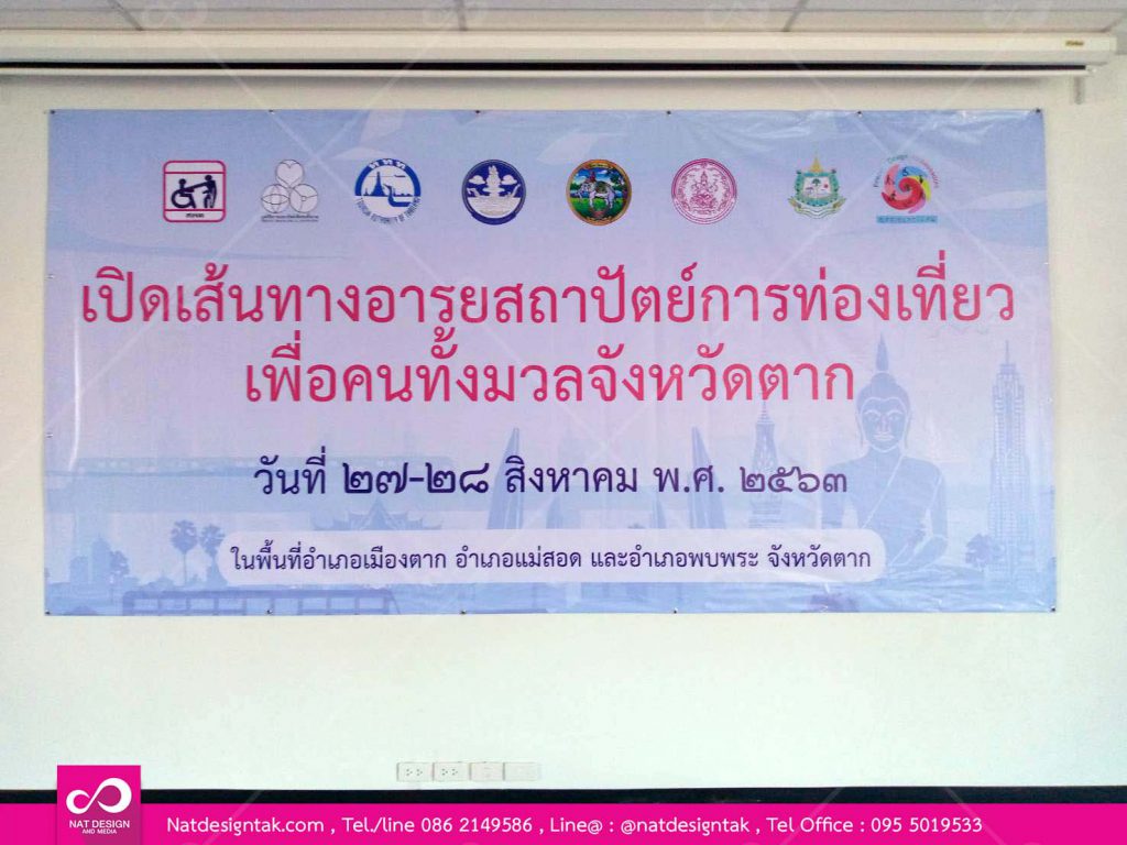 ป้ายไวนิลพร้อมติดตั้ง