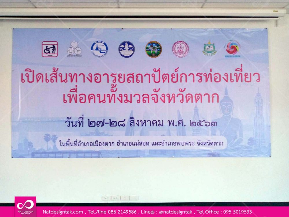 ป้ายไวนิลพร้อมติดตั้ง