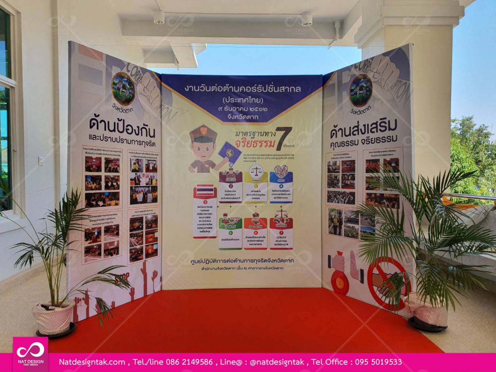 ออกแบบบูธเพื่อประชาสัมพันธ์