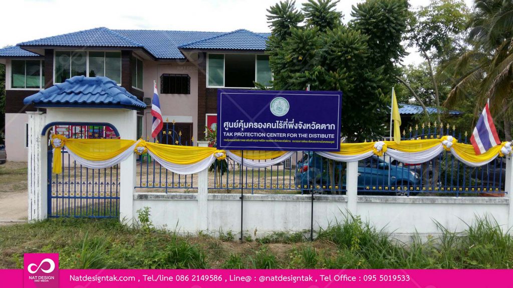 ป้ายหน้าสำนักงาน