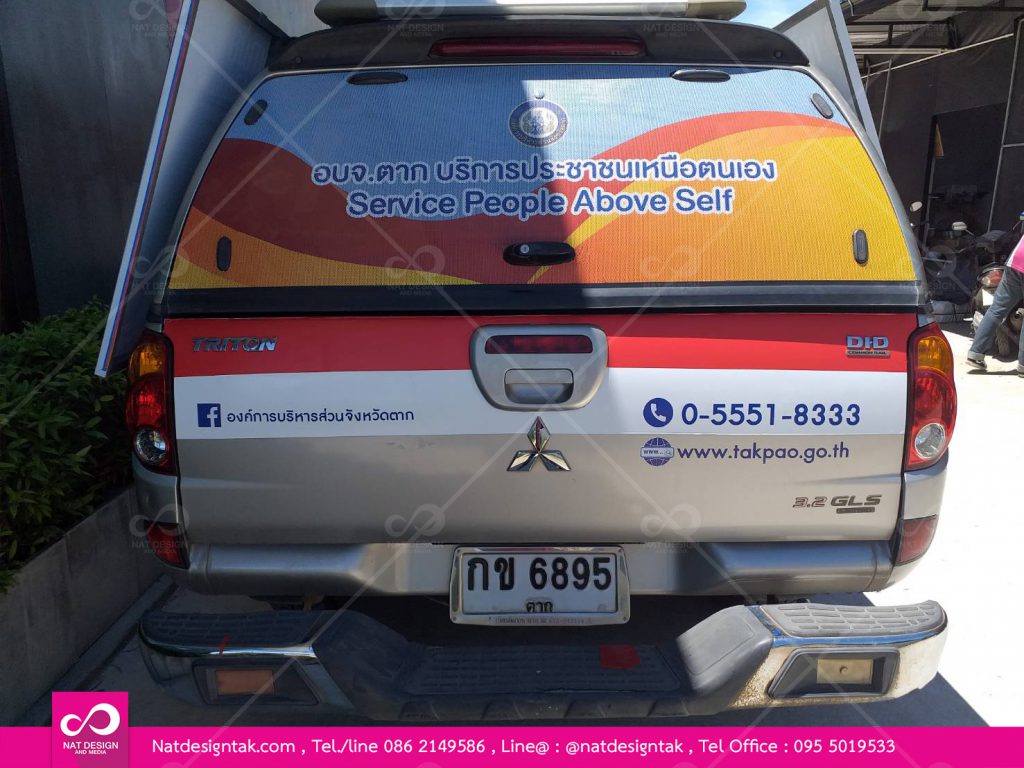 สื่อโฆษณาติดรถ