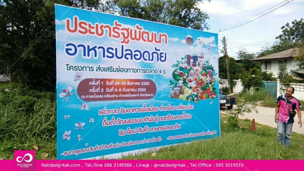 สั่งทำออกแบบป้ายไวนิลพร้อมพิมพ์