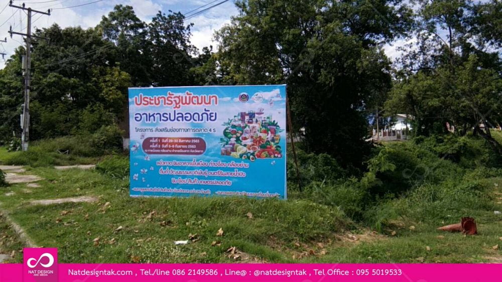 ออกแบบป้ายไวนิลพร้อมพิมพ์