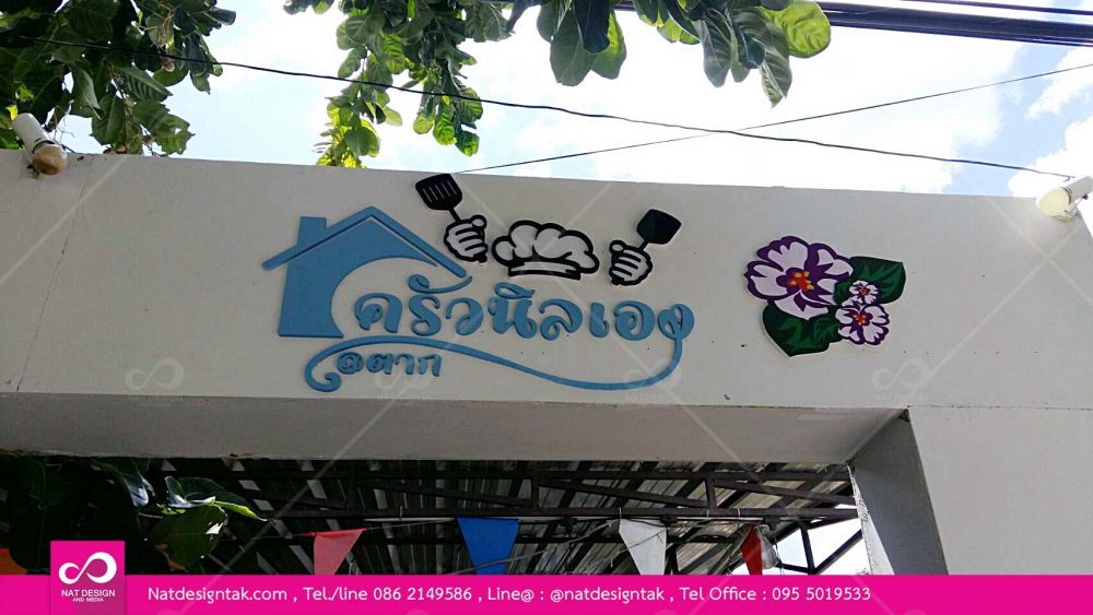 ตัวอักษรพลาสวูด