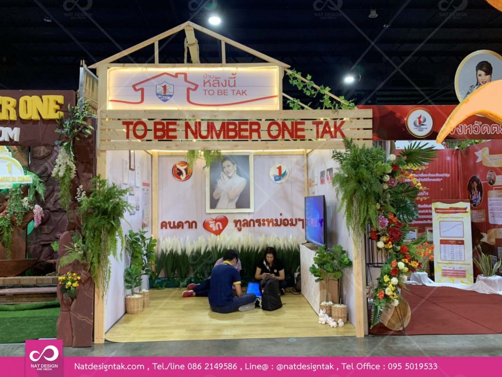 บูธ TO BE NUMBER ONE TAK