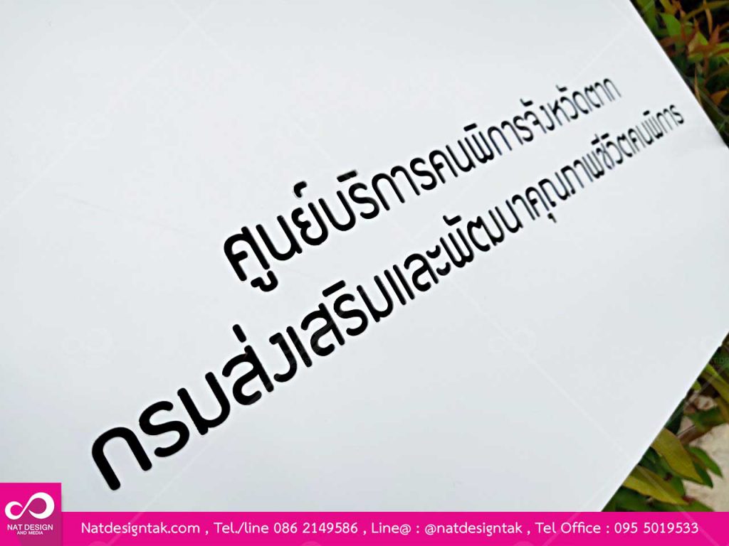 บล็อกพ่นสี บล็อกตัวอักษร