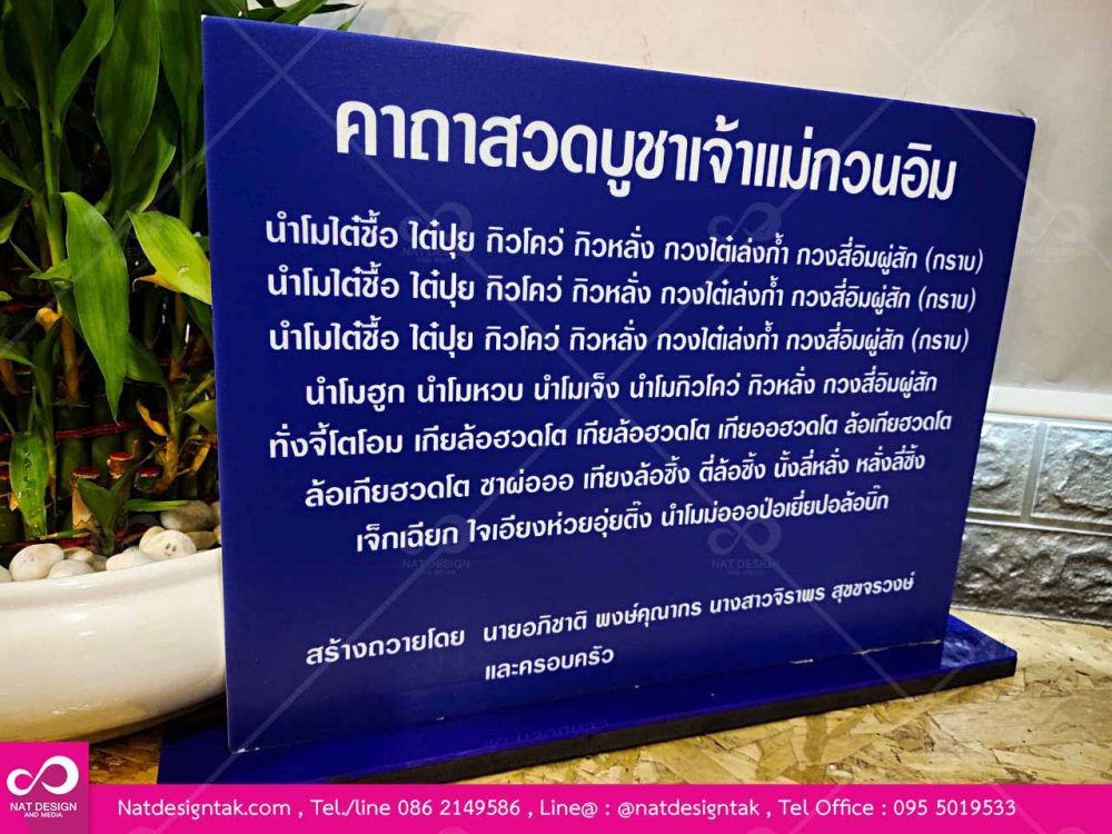 ป้ายบทสวดคาถาบูชาเจ้าแม่กวนอิม