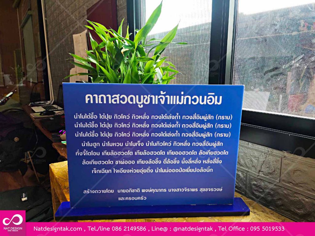 ป้ายบทสวดคาถาบูชาเจ้าแม่กวนอิม