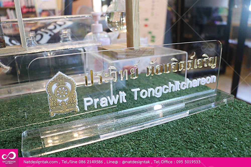 ป้ายชื่อตั้งโต๊ะอะคริลิคใส-ติดตัวอักษรอะคริลิคมิลเลอร์ทอง-และอะคริลิคขาว