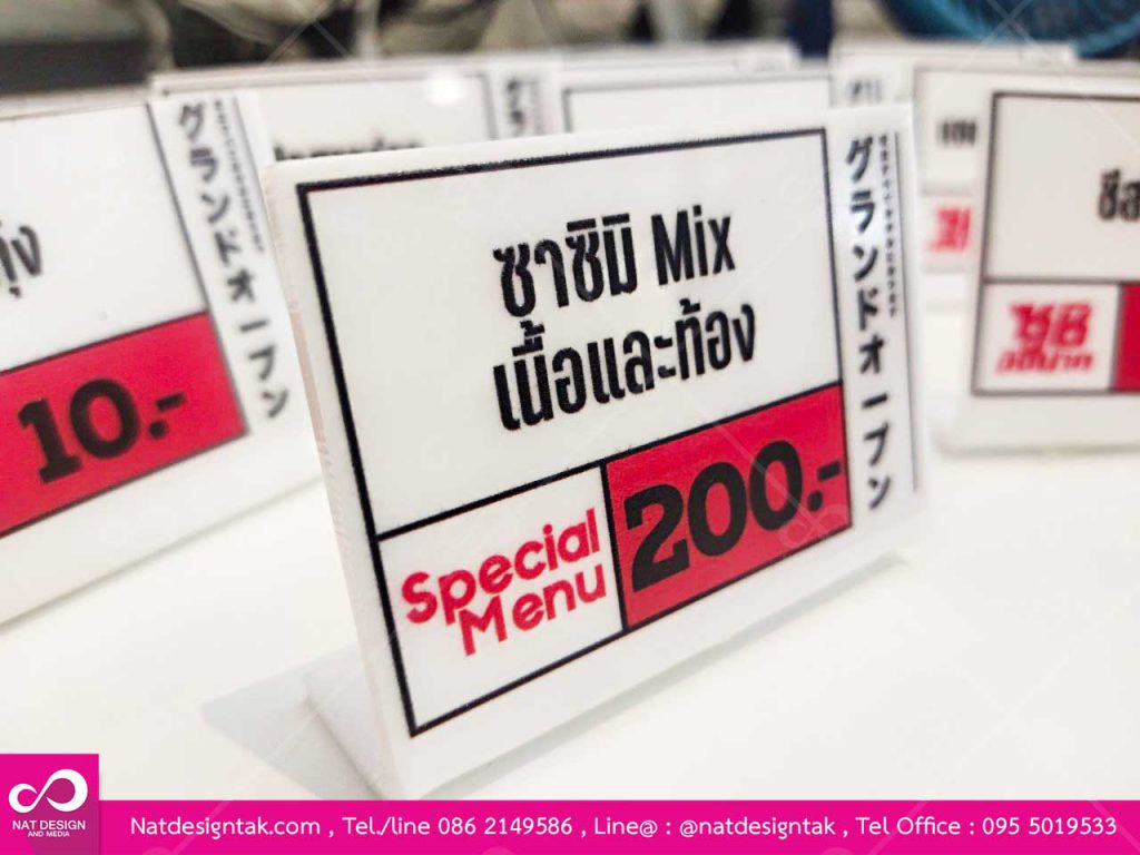 ป้ายชื่ออะคริลิคพับซูชิ