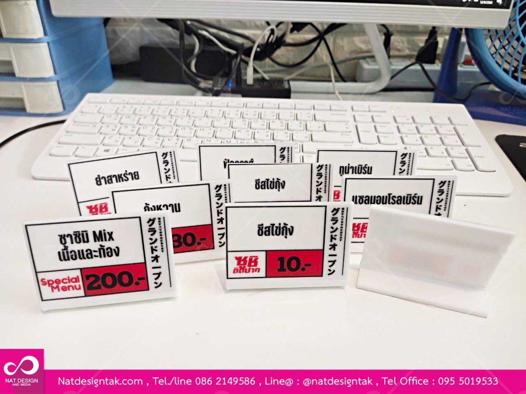 ป้ายชื่ออะคริลิคพับซูชิ