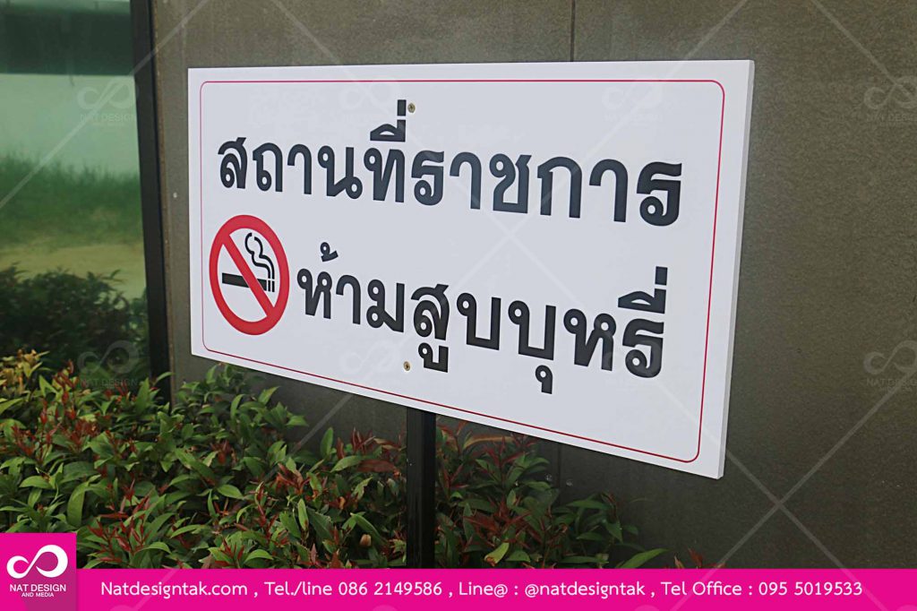 NO SMOKING ป้ายห้ามสูบบุหรี่