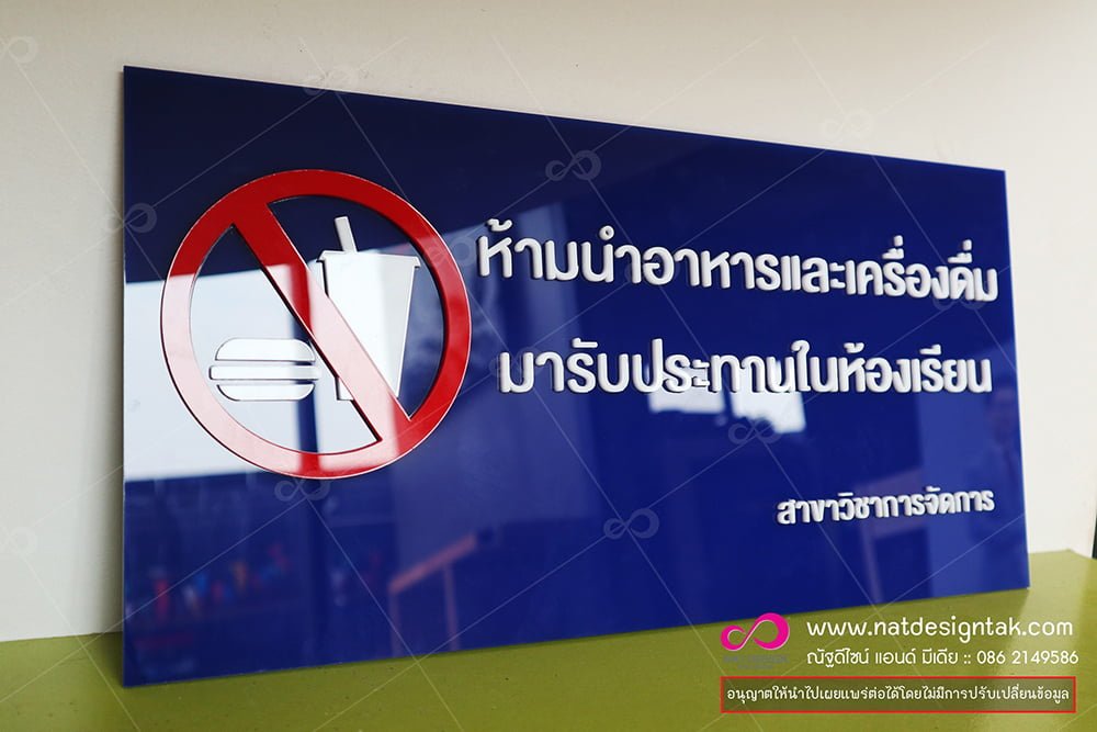 ป้ายอะคริลิค