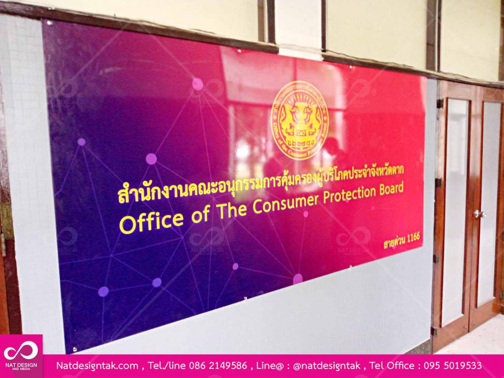 สติกเกอร์ติดโฟมมบอร์ดศูนย์ดำรงธรรม