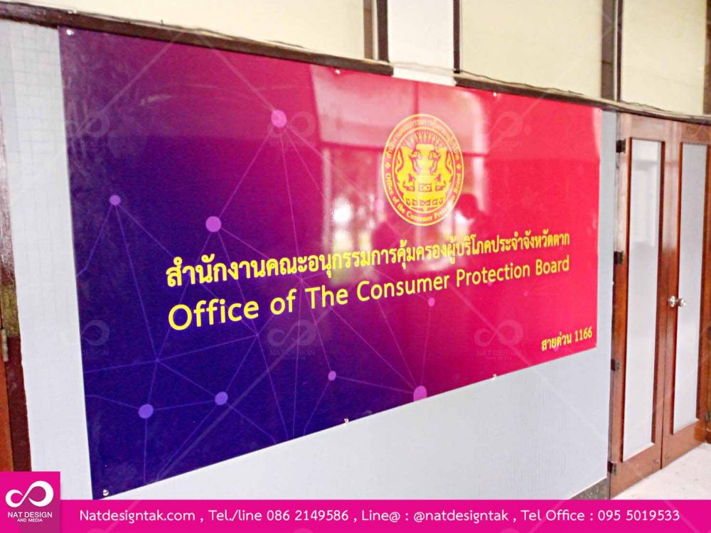 สติกเกอร์ติดโฟมมบอร์ดศูนย์ดำรงธรรม