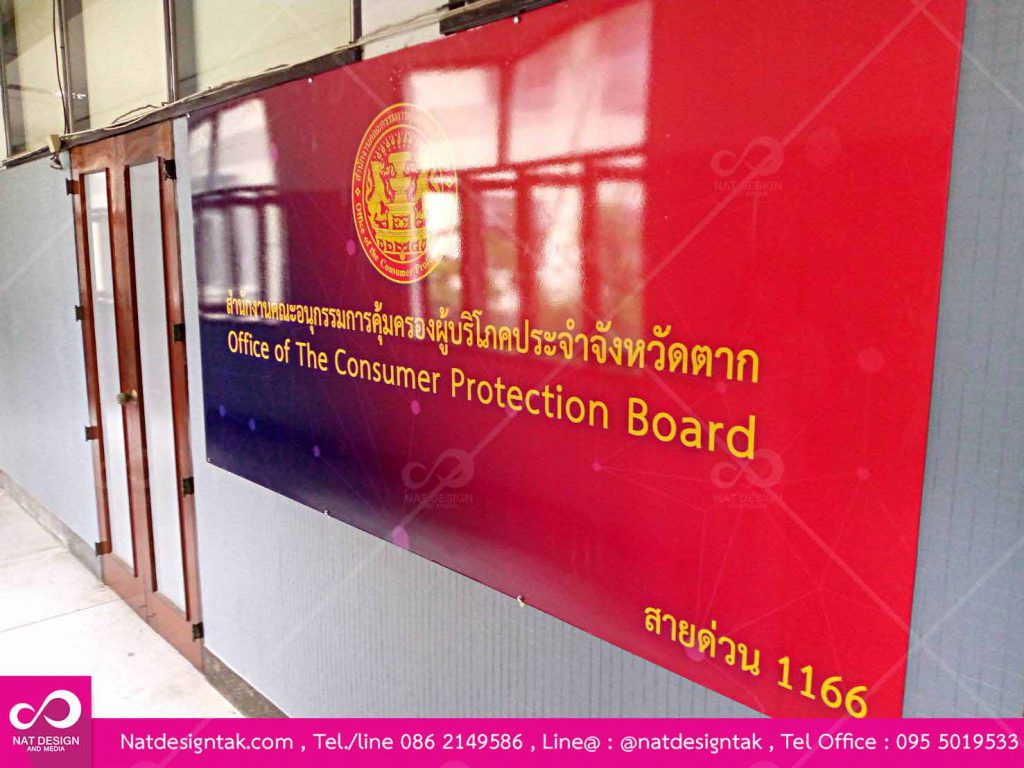 สติกเกอร์ติดโฟมมบอร์ดศูนย์ดำรงธรรม