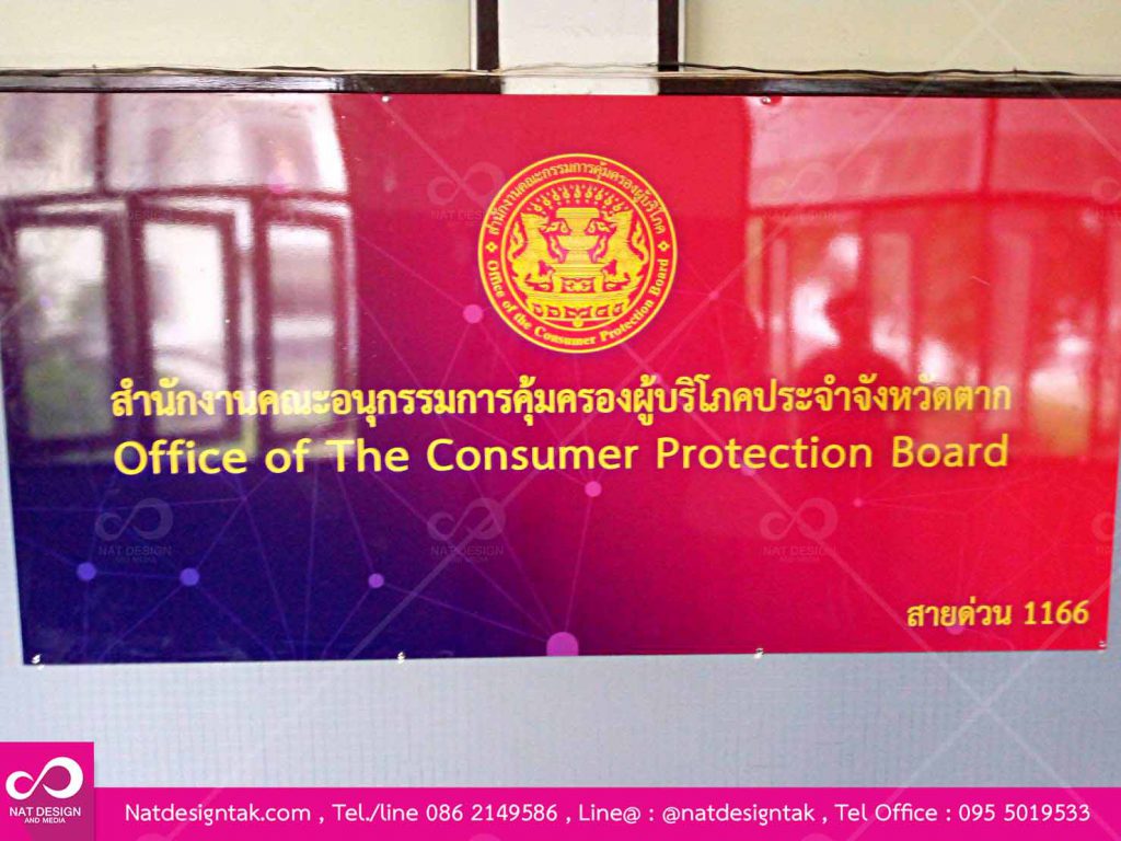 สติกเกอร์ติดโฟมมบอร์ดศูนย์ดำรงธรรม