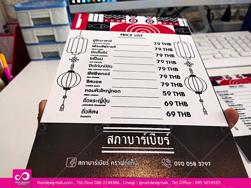 สั่งทำเมนู