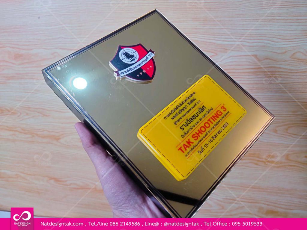 โล่รางวัล