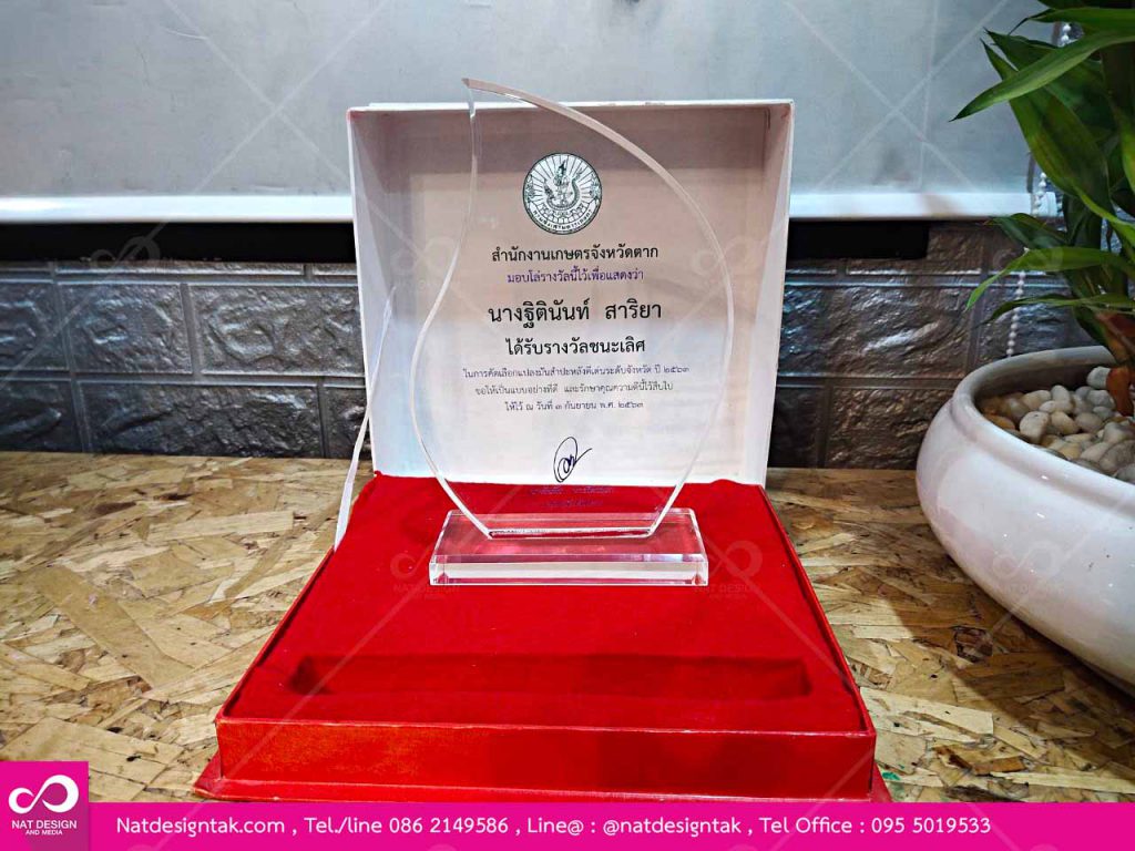 โล่รางวันสำนักงานเกษตรจังหวัดตาก