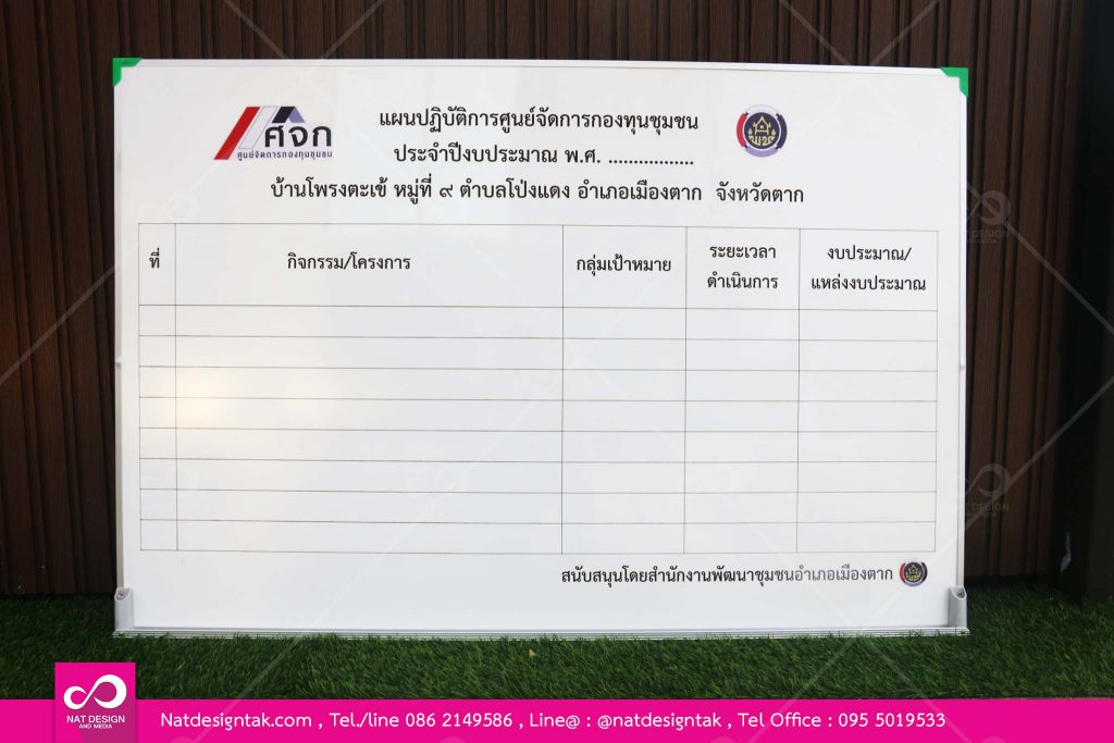 สั่งทำบอร์ดสำนักงาน
