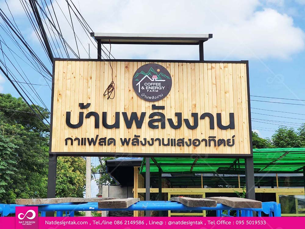 ป้ายหน้าร้านตัวอักษร