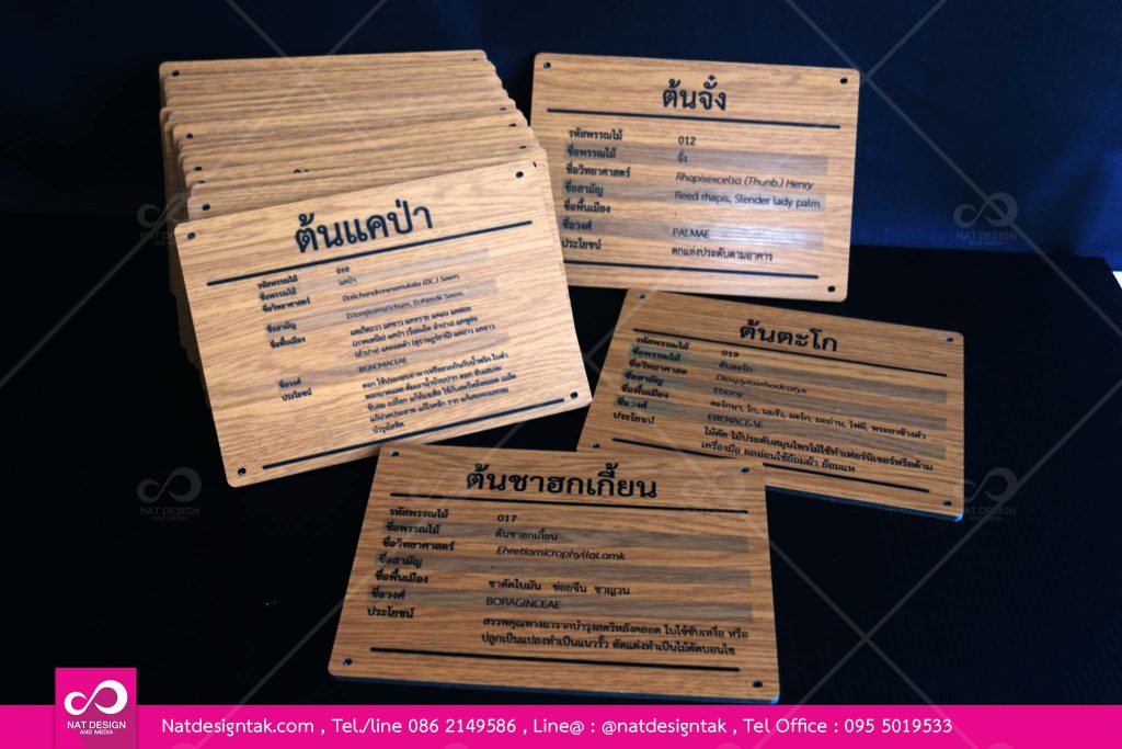 สั่งทำป้ายชื่อต้นไม้