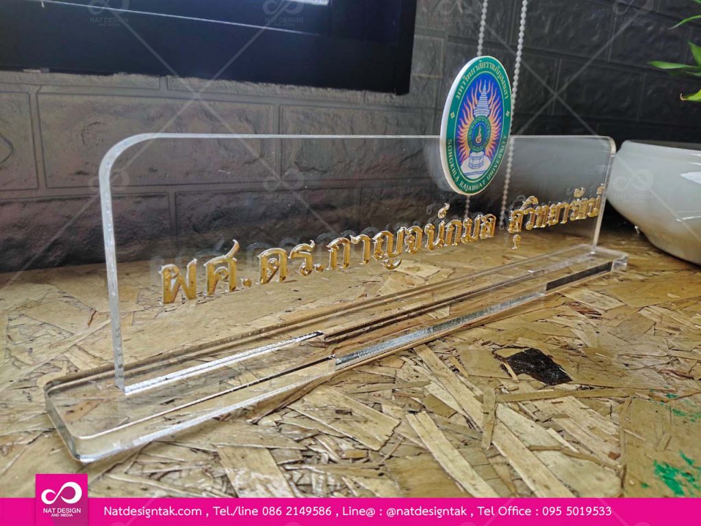 ตัวอย่างป้ายชื่อตั้งโต๊ะ