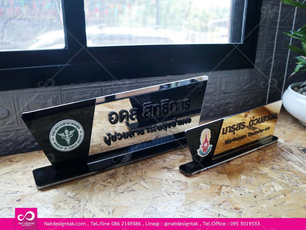 ตัวอย่างป้ายชื่อตั้งโต๊ะ