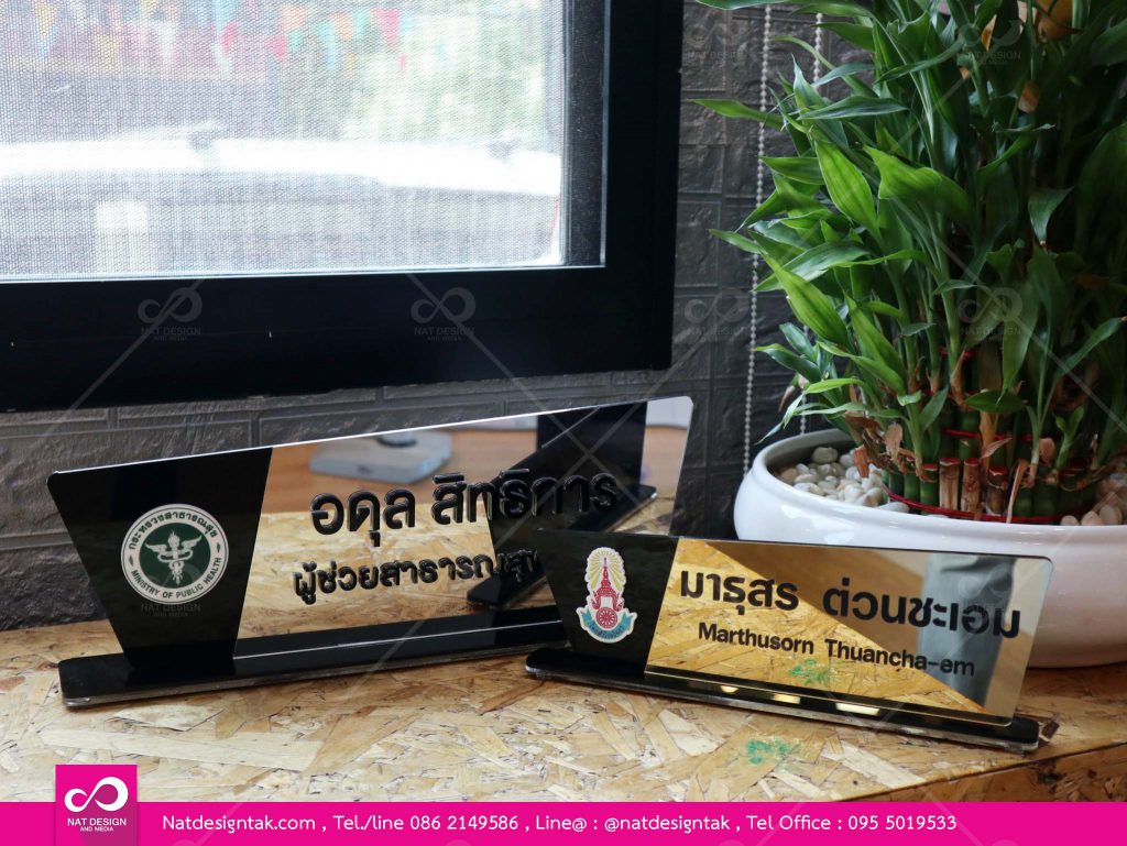 ป้ายชื่ออะคริลิค แบบตั้งโต๊ะ