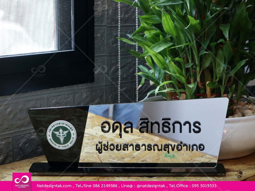 ป้ายชื่อตั้งโต๊ะสวยๆ