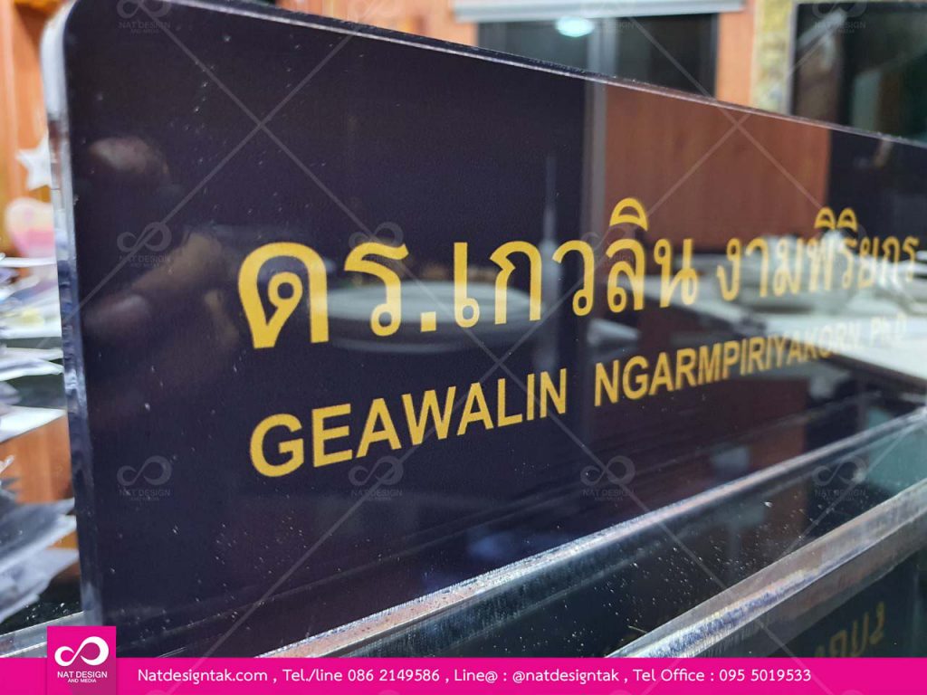 ป้ายชื่อตั้งโต๊ะสวยๆ