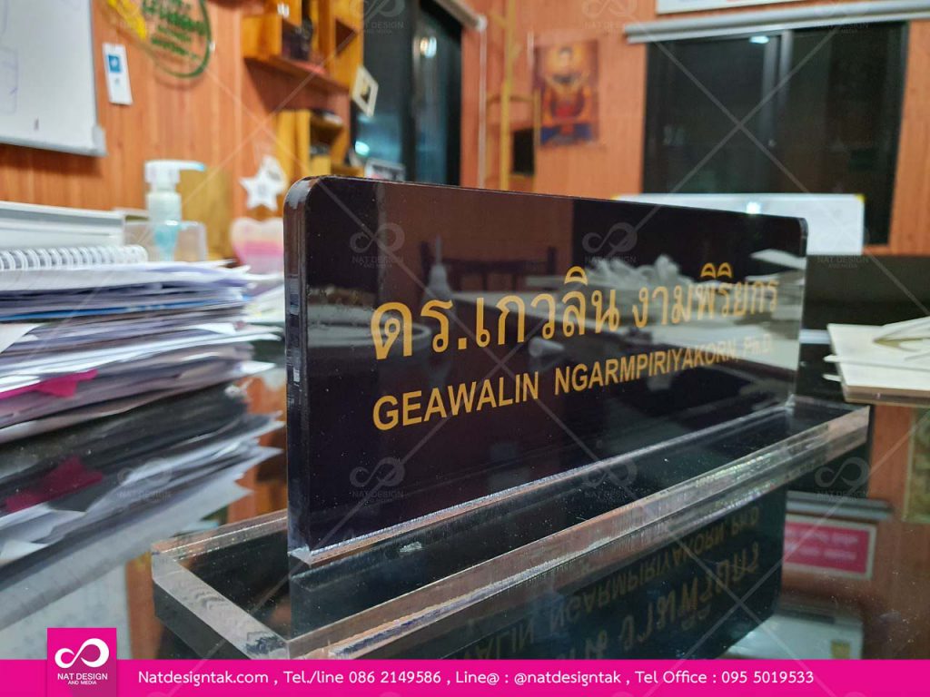 ป้ายชื่อตั้งโต๊ะสวยๆ