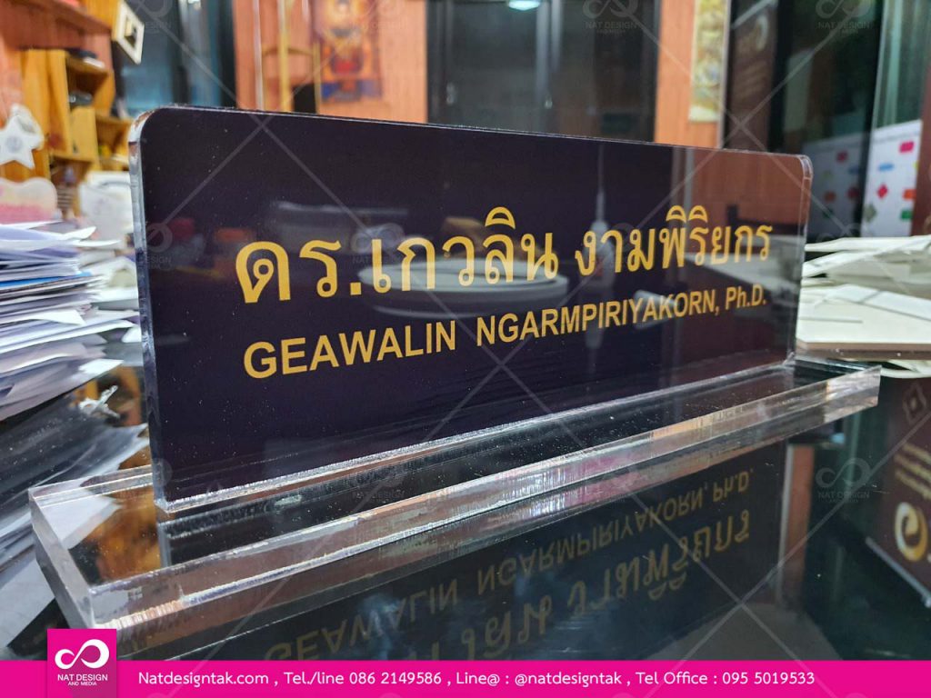 ตัวอย่างป้ายชื่อตั้งโต๊ะ