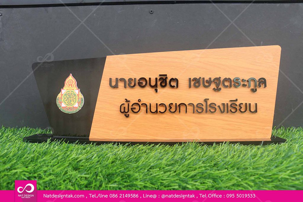 ป้ายชื่อตั้งโต๊ะแผ่นคอมโพสิตลายไม้ติดตัวอักษรอะคริลิคสีดำ