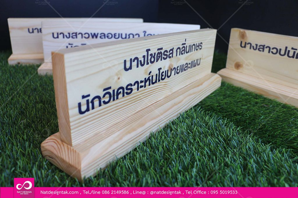 ป้ายชื่อตั้งโต๊ะไม้ยางพาราประสานพิมพ์ยูวีสีน้ำเงิน