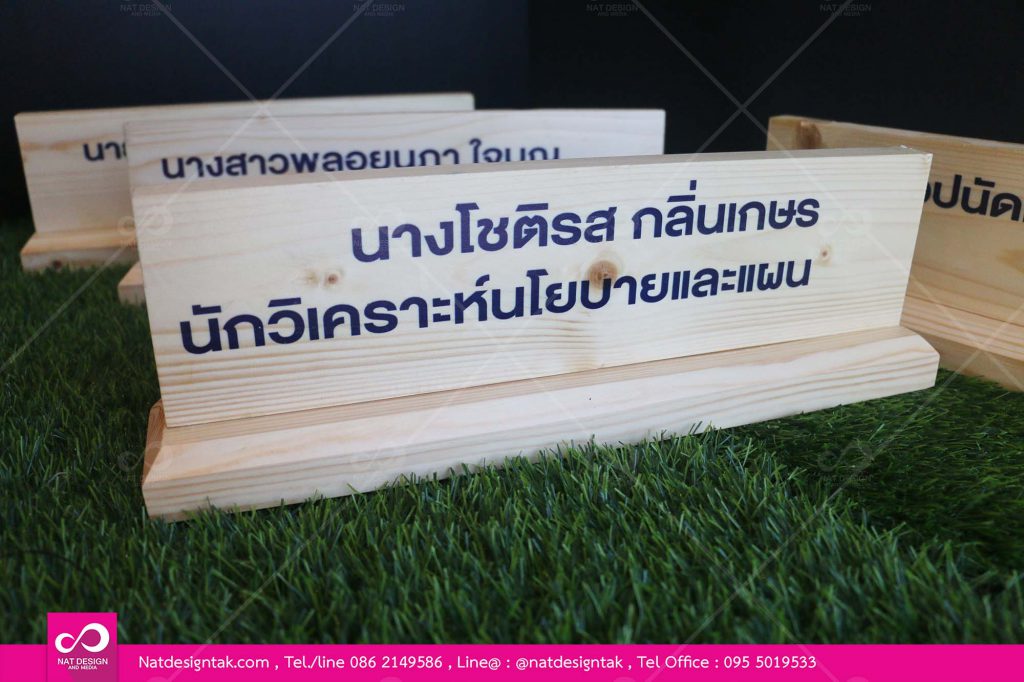 ป้ายชื่อตั้งโต๊ะไม้ยางพาราประสานพิมพ์ยูวีสีน้ำเงิน