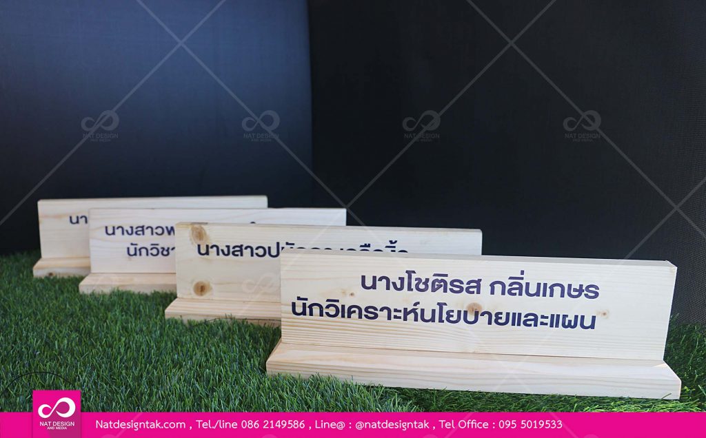 ป้ายชื่อตั้งโต๊ะไม้ยางพาราประสานพิมพ์ยูวีสีน้ำเงิน