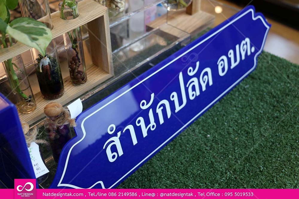 ป้ายชื่อสำนักงาน