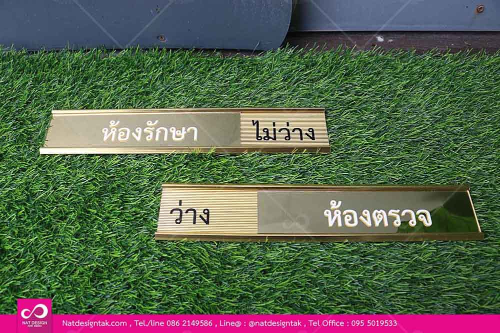 ป้ายบอกสถานะหน้าห้อง ว่าง/ไม่ว่าง