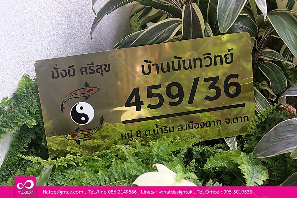 สั่งทำป้ายบ้านเลขที่