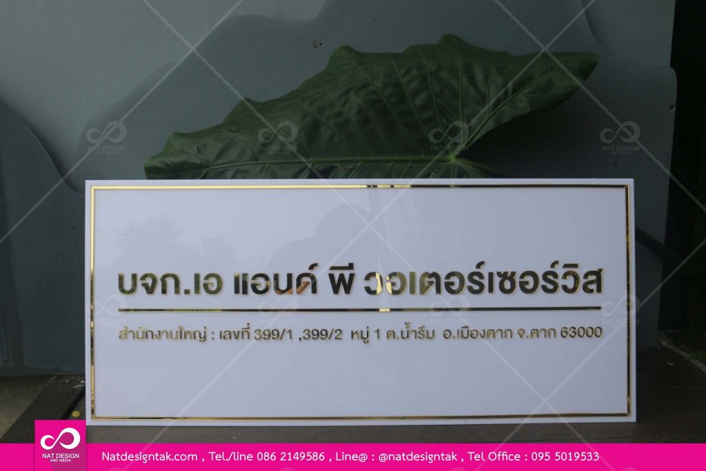 ตัวอย่างป้ายบริษัทราคาถูก