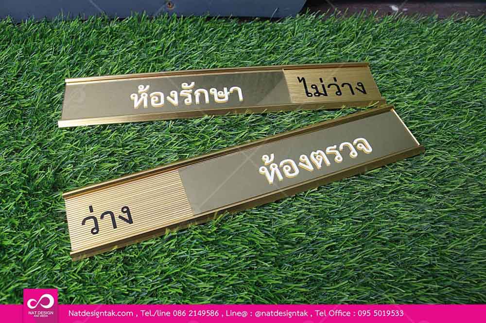 ป้ายบอกสถานะหน้าห้อง ว่าง/ไม่ว่าง