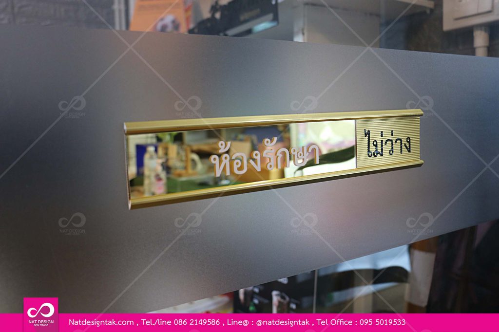 ป้ายบอกสถานะหน้าห้อง ว่าง/ไม่ว่าง