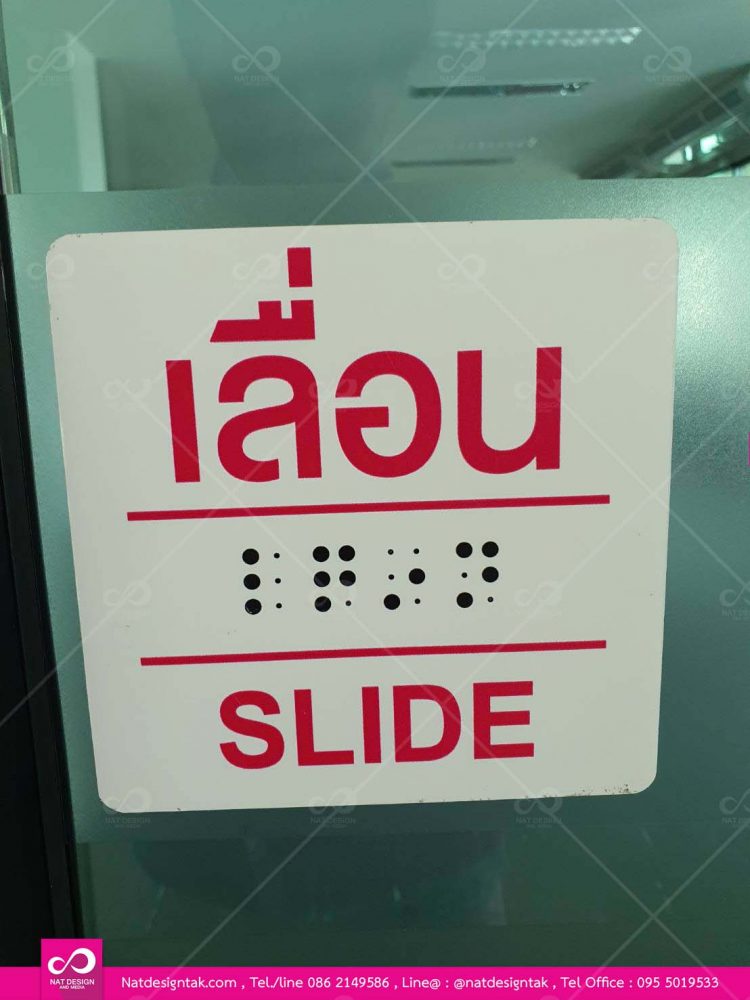 ตัวอย่างป้ายเลื่อน