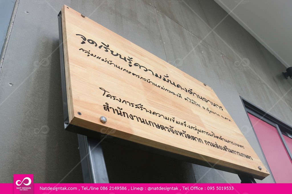 รับทำป้ายไม้ฉลุทำสี