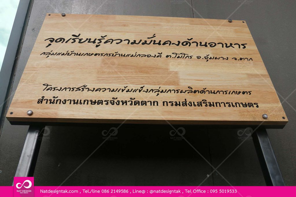 สั่งทำป้ายไม้ฉลุทำสี