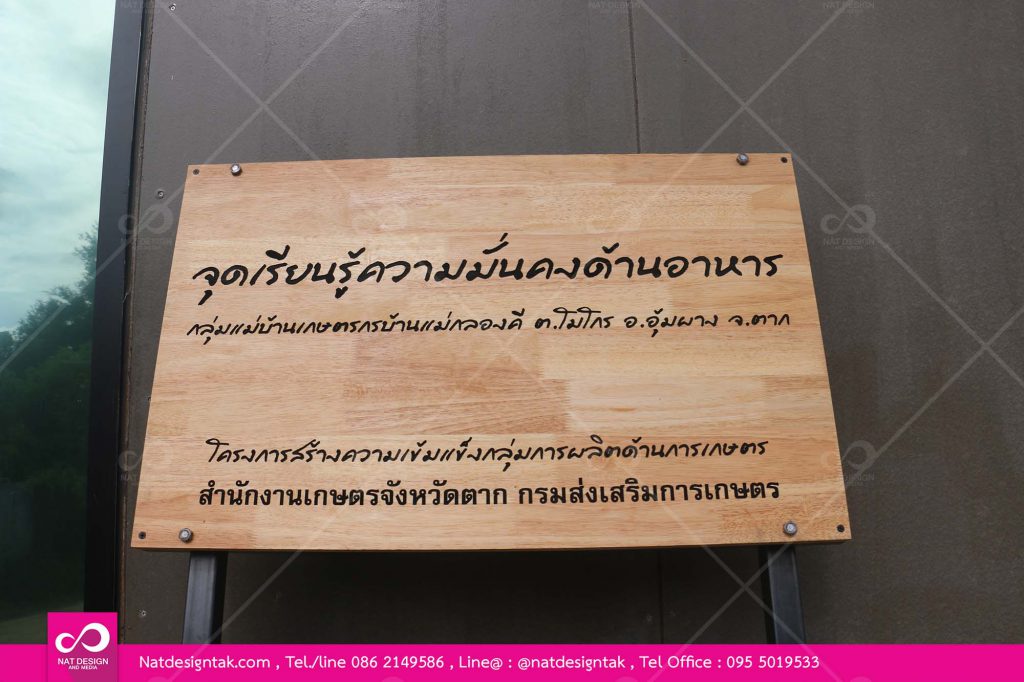 ตัวอย่างป้ายไม้ฉลุทำสี