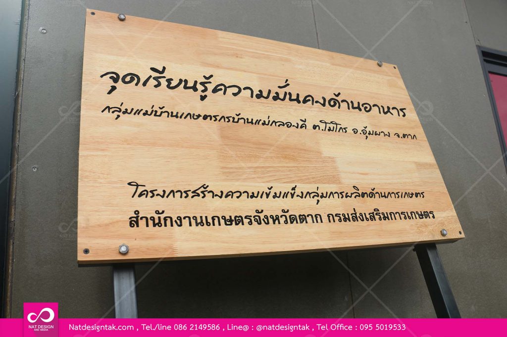 ป้ายไม้ฉลุทำสี